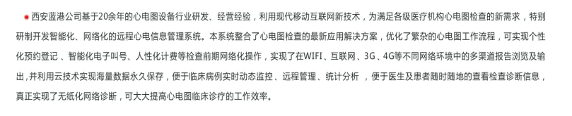 心电网络管理信息系统简介.png