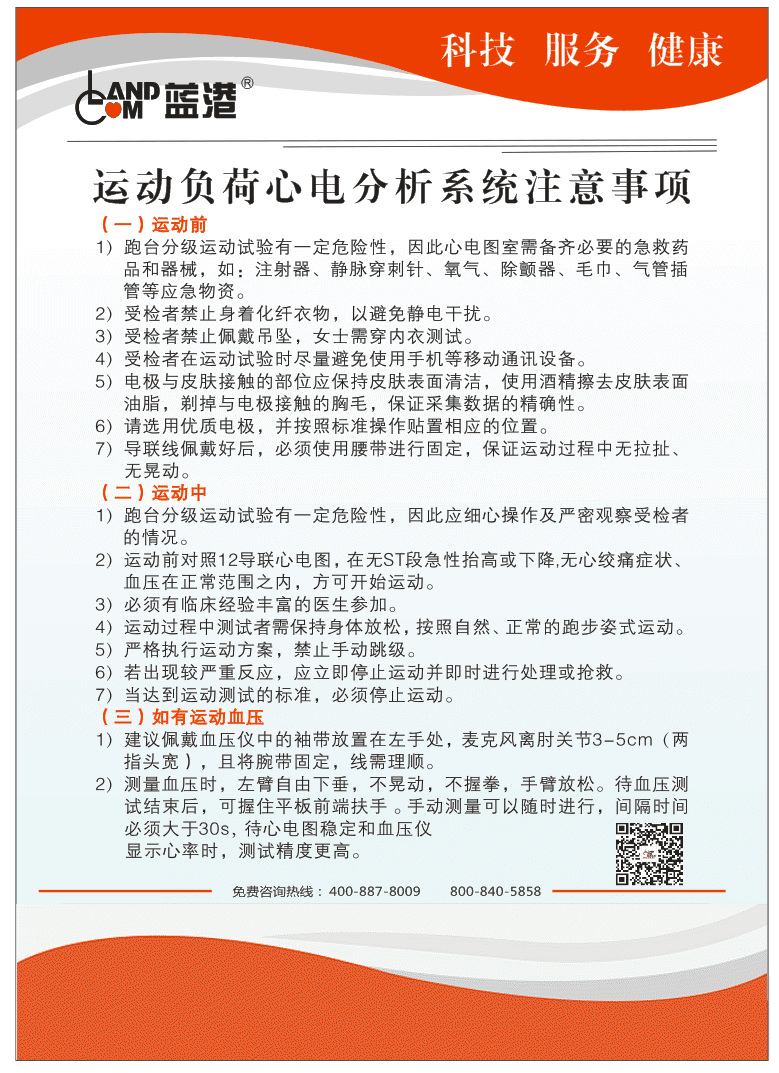 运动负荷心电分析系统注意事项1OK.png