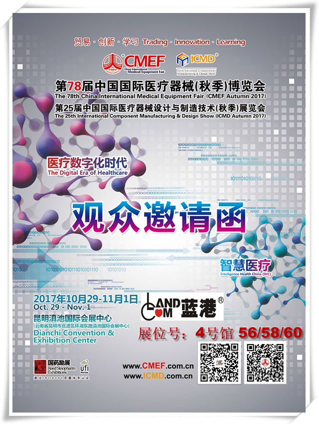 2017昆明会议landcom_副本.png