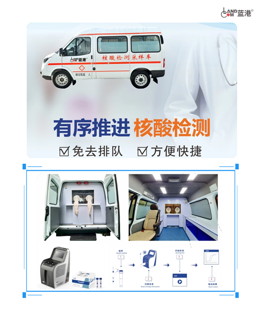 西安展会核酸检测车_副本512.png