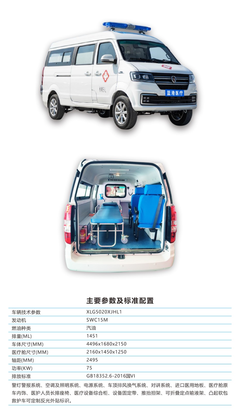 金杯新海狮S医疗救护.jpg