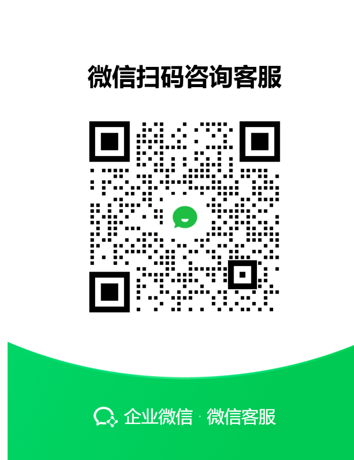 客服二维码.png