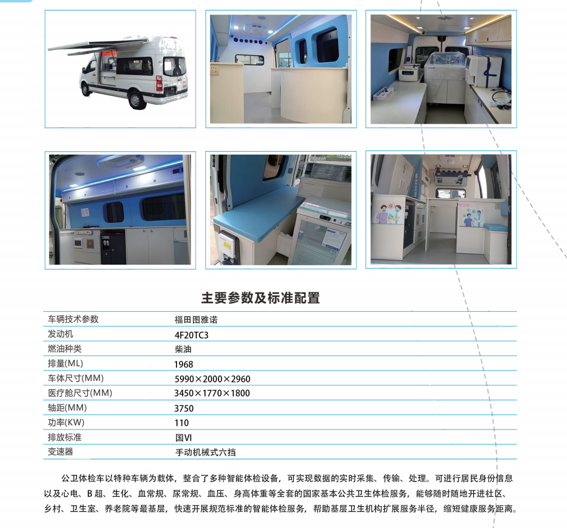 公卫体检车(1.png