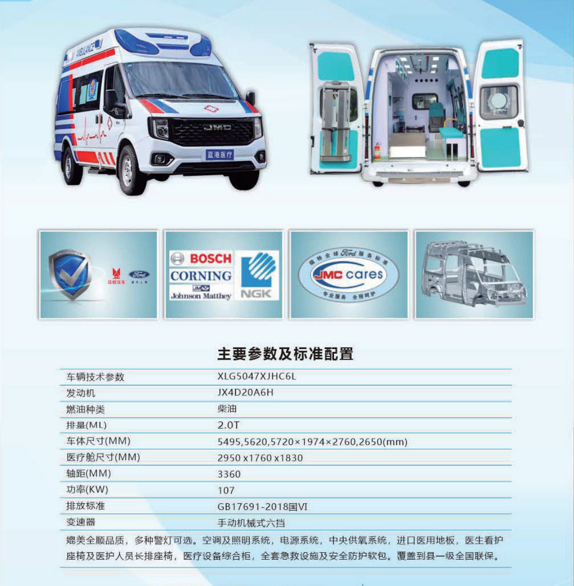 江铃福顺医疗救护车(1).png