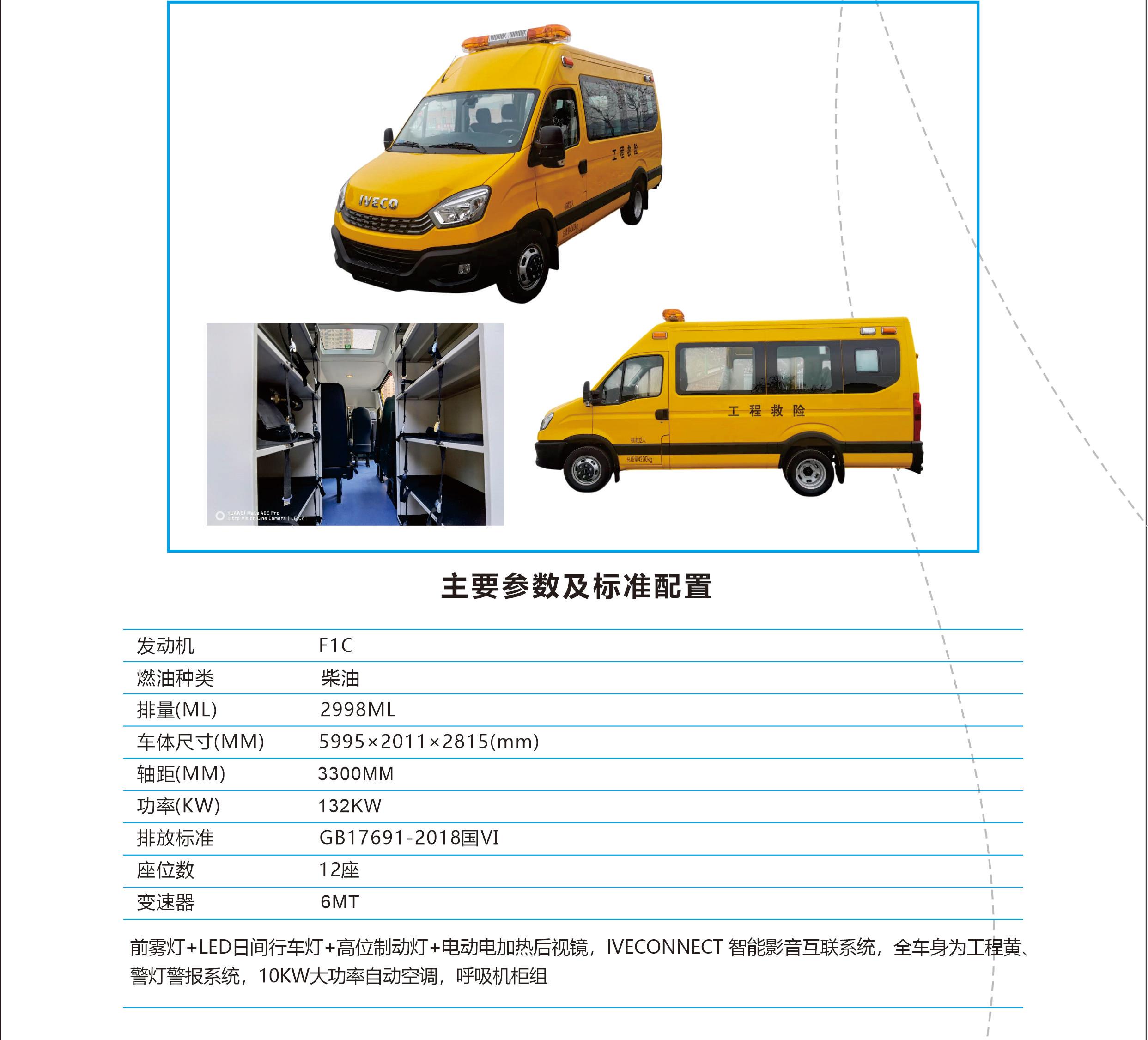 依维柯欧胜救险车(1).jpg