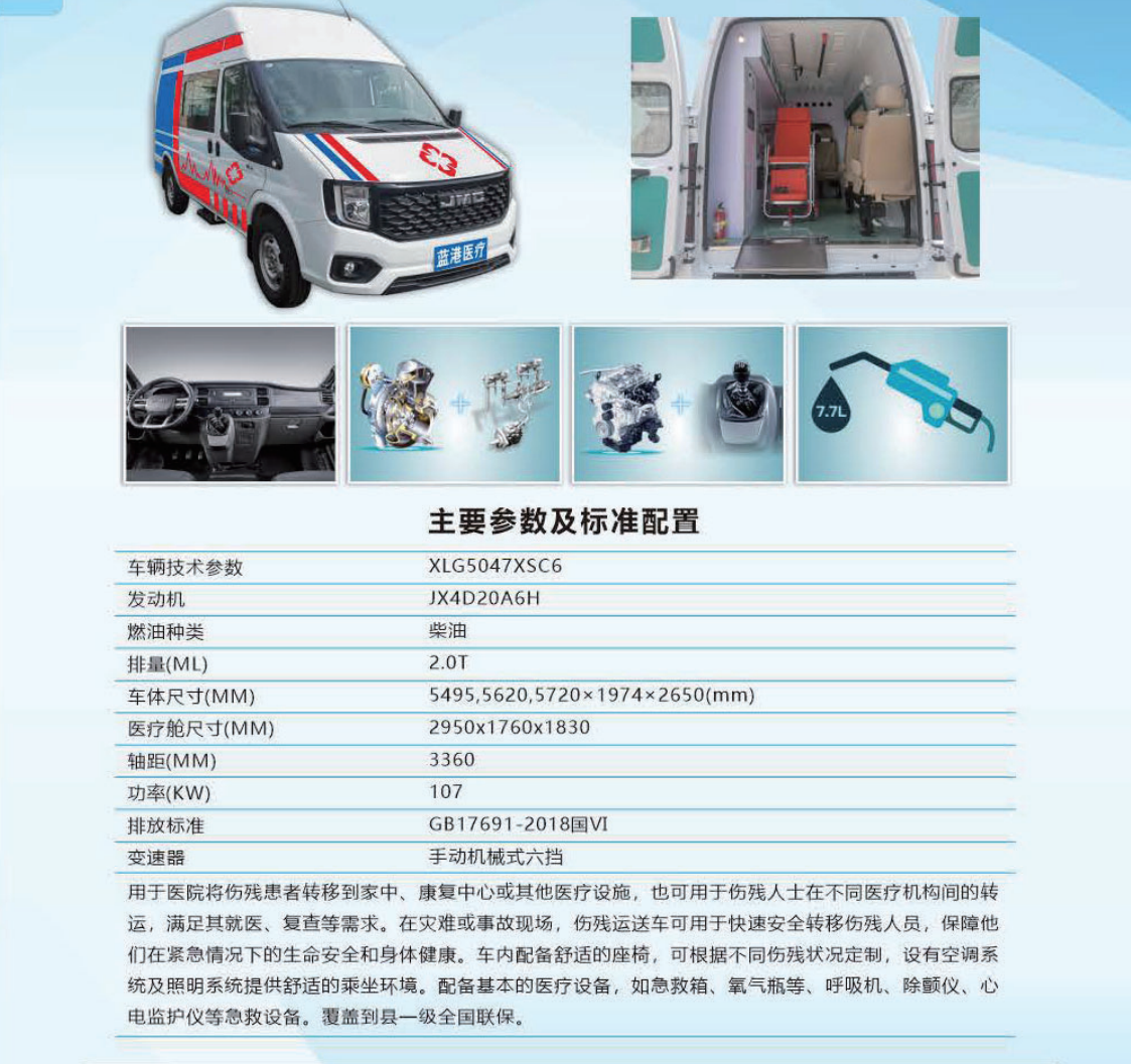 江铃福顺伤残运送车(1).png