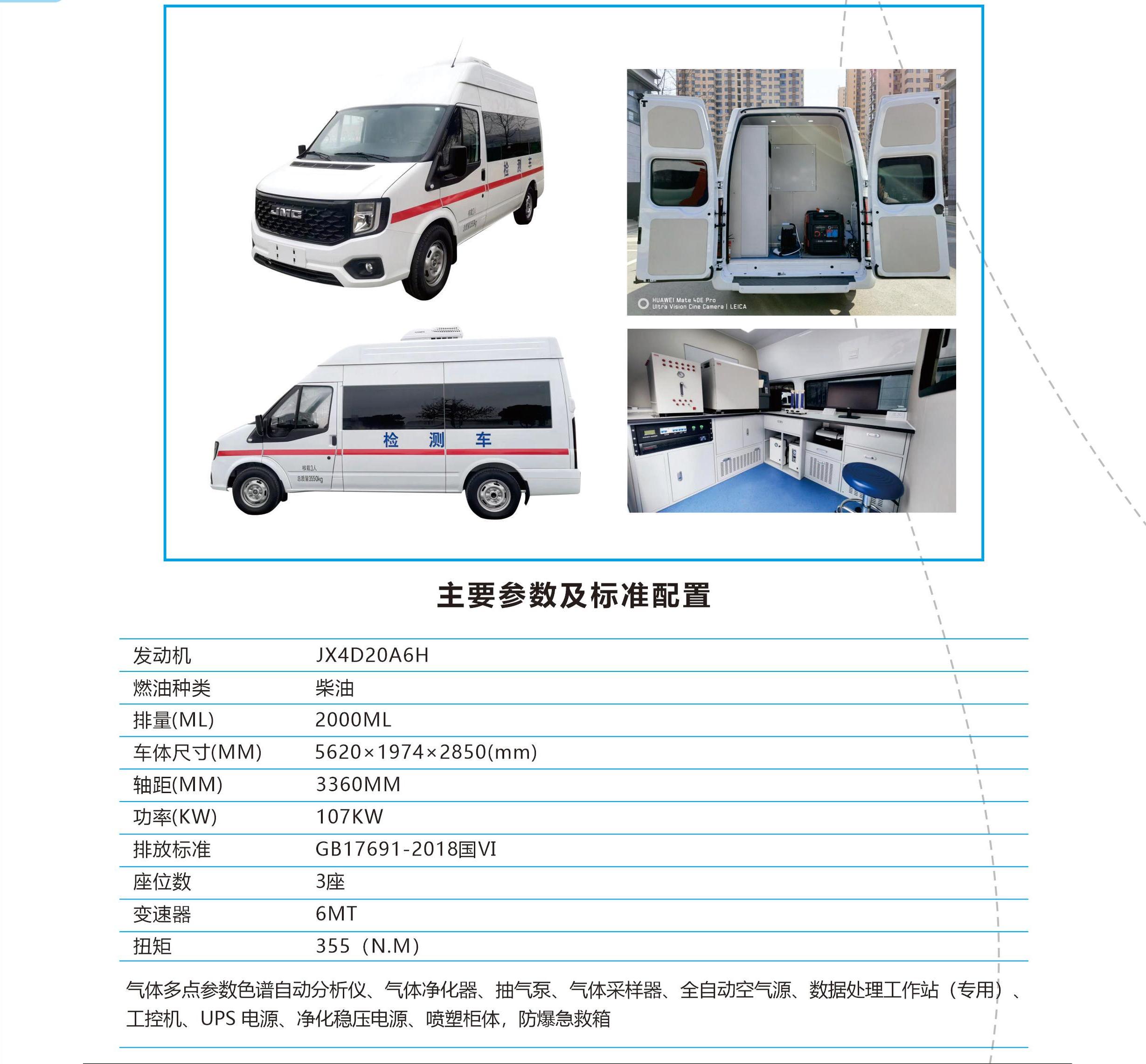 福顺气体检测车——依维柯(1).jpg